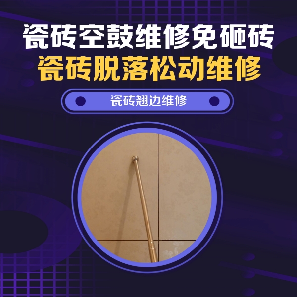 南平瓷砖空鼓维修公司分享瓷砖胶的施工厚度对瓷砖空鼓有哪些影响