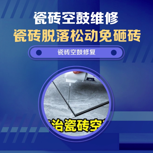 南平瓷砖空鼓维修公司分享卫生间瓷砖翘边维修的方法